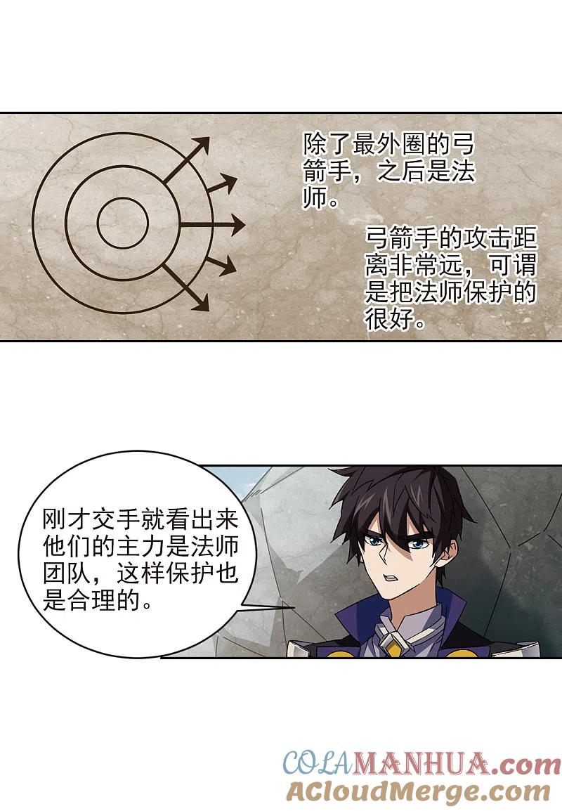 网游之近战法师 第345话 有钱人3 第5页
