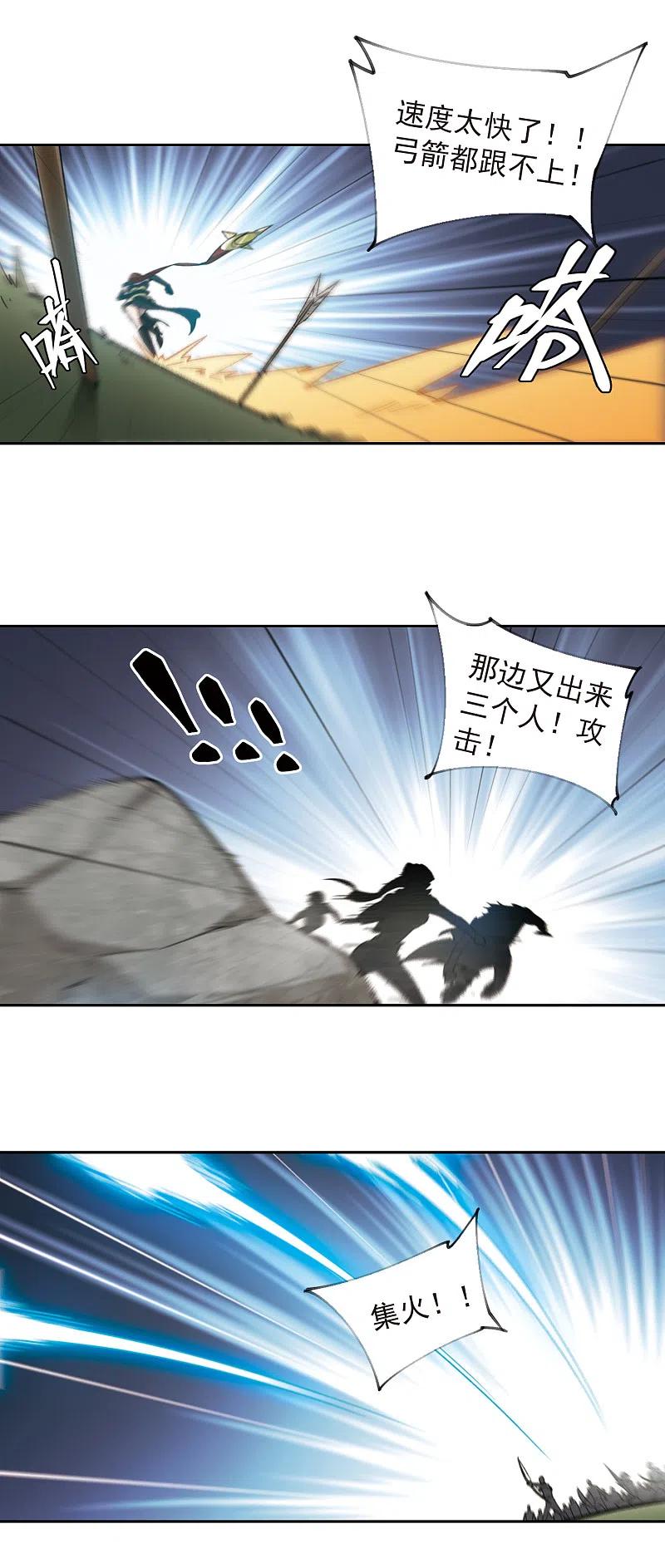 网游之近战法师 第346话 冰与火1 第4页