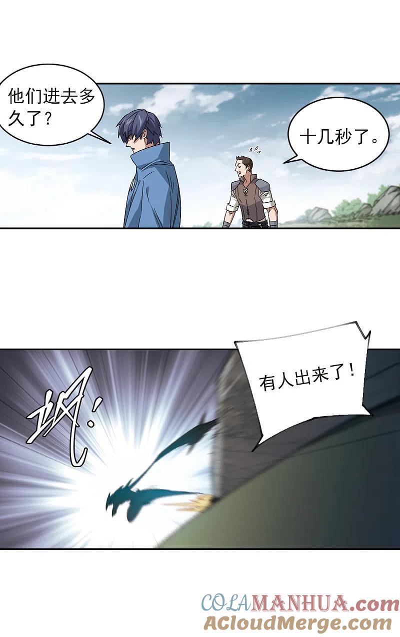 网游之近战法师 第346话 冰与火1 第3页