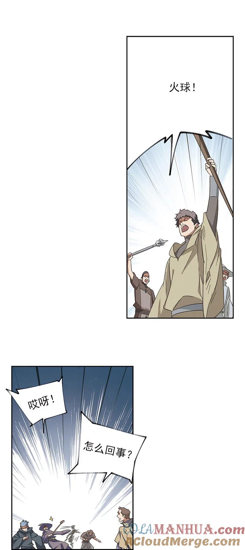 网游之近战法师 第346话 冰与火1 第11页