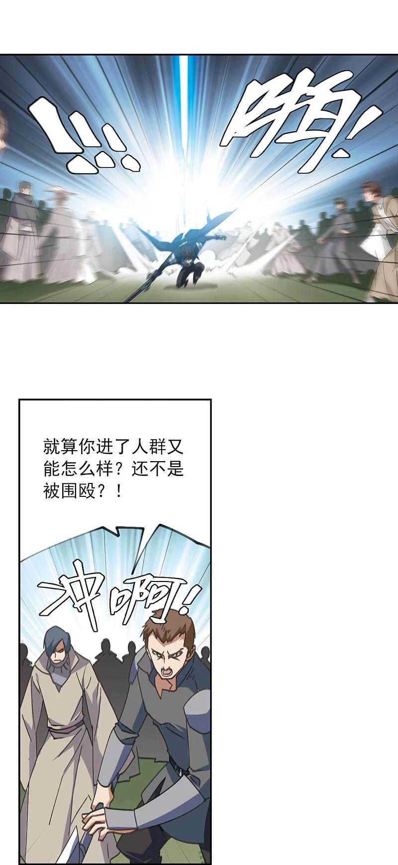 网游之近战法师 第346话 冰与火1 第14页