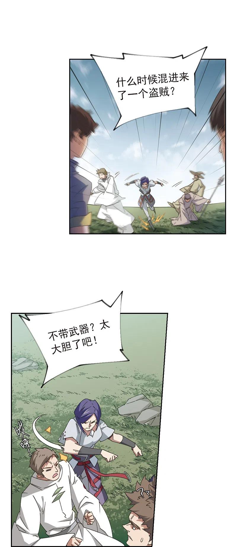 网游之近战法师 第346话 冰与火1 第12页