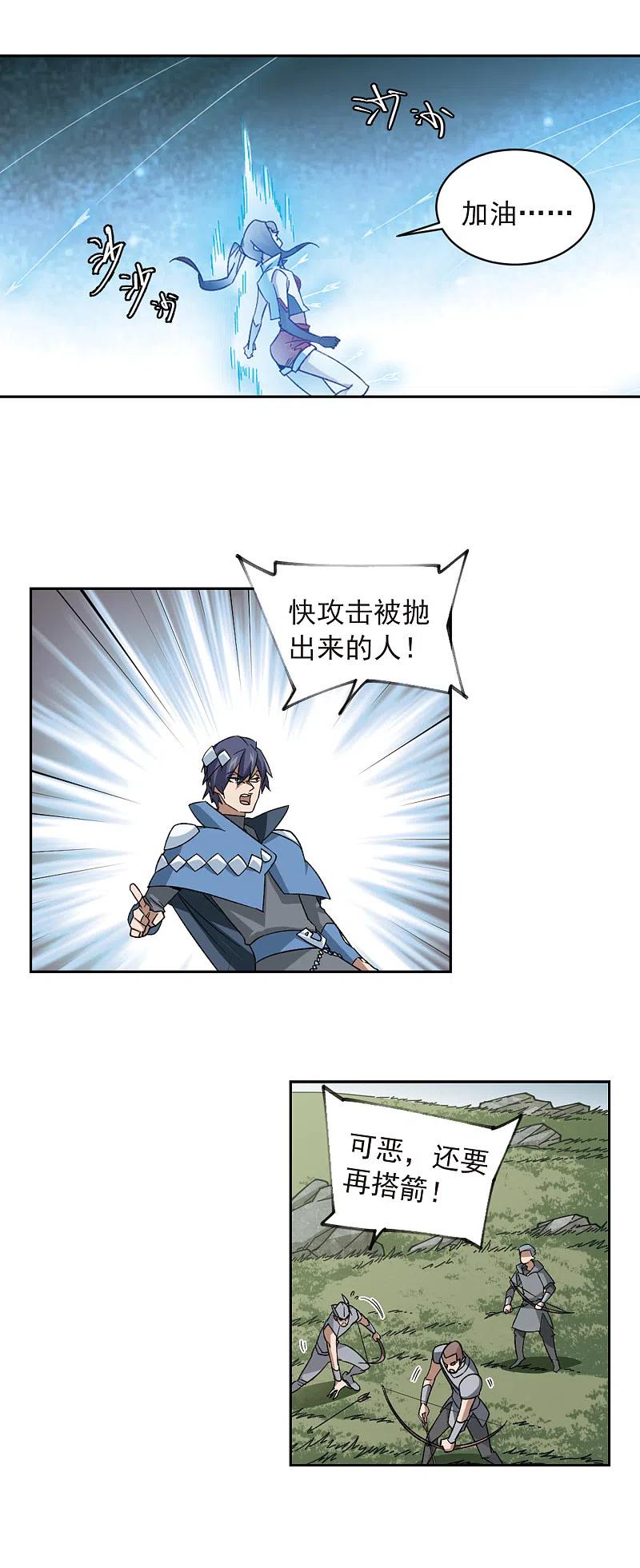网游之近战法师 第346话 冰与火1 第6页