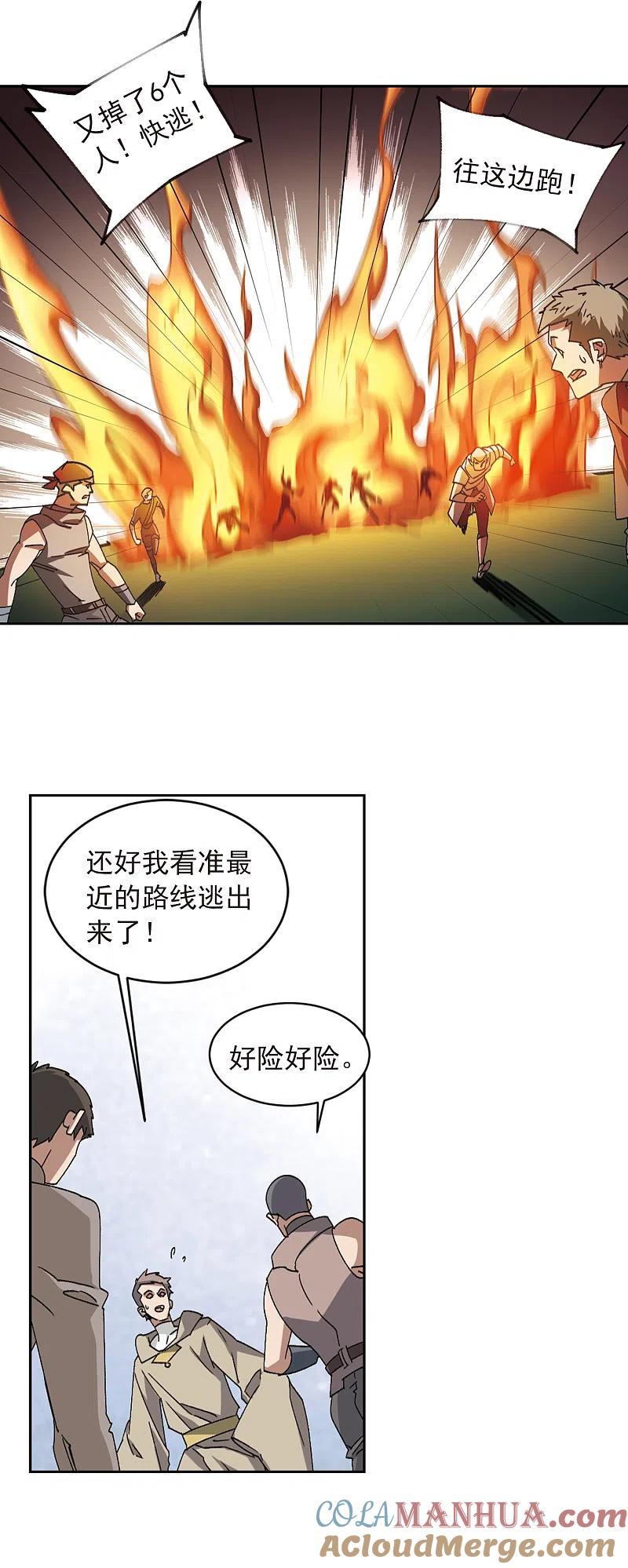 网游之近战法师 第347话 冰与火2 第7页