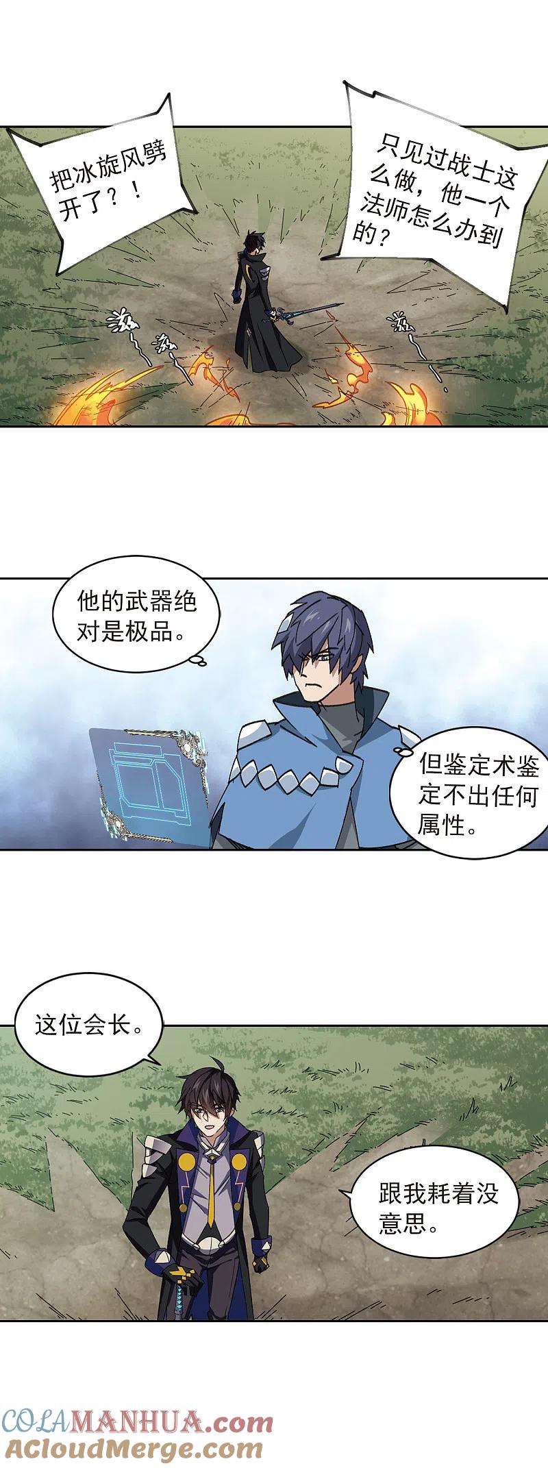 网游之近战法师 第347话 冰与火2 第13页