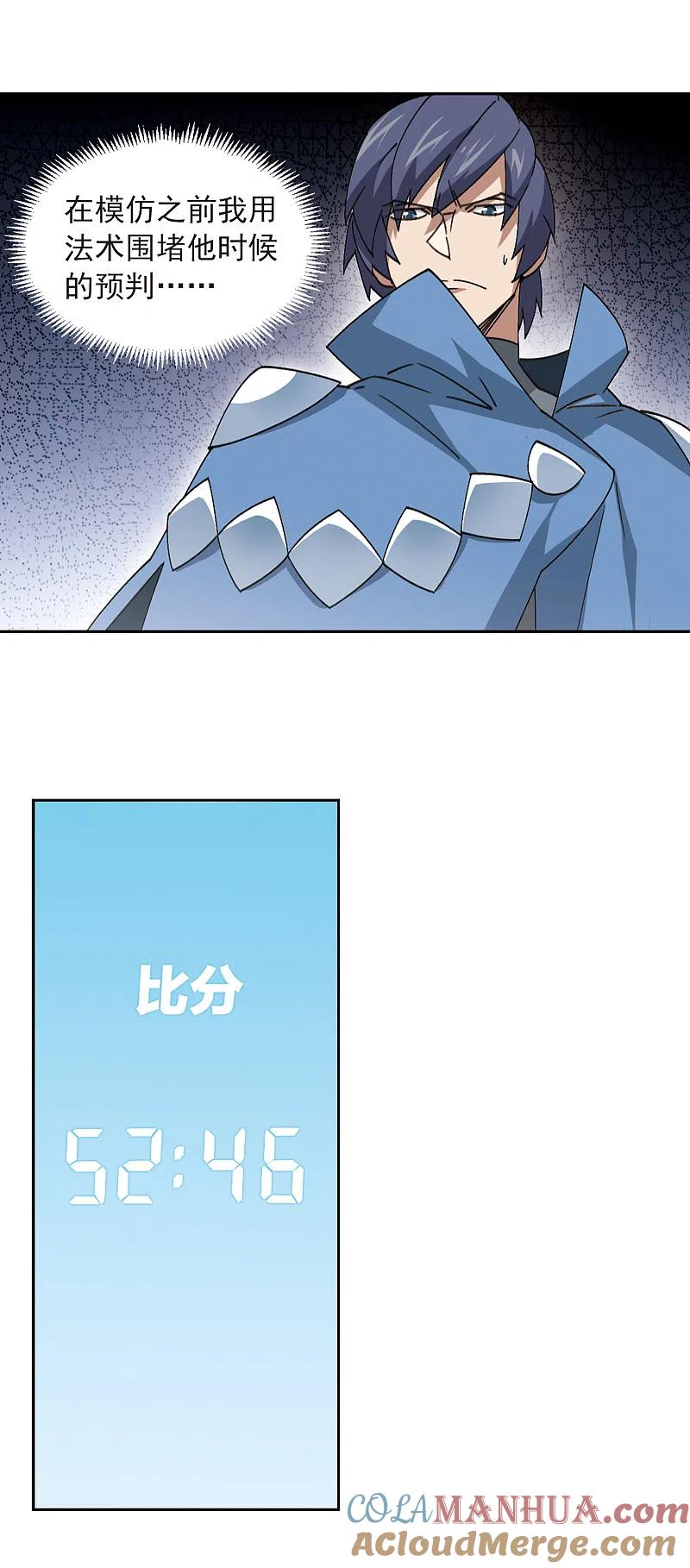 网游之近战法师 第347话 冰与火2 第9页