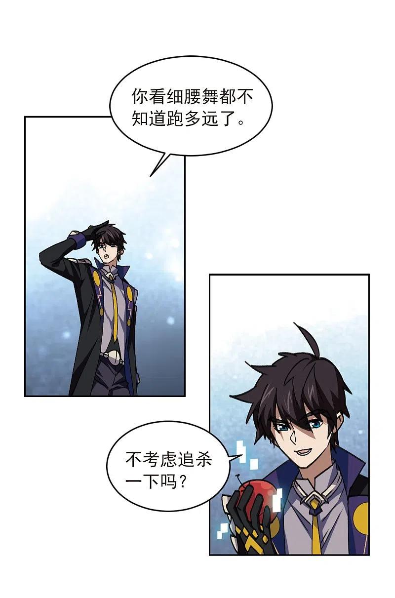 网游之近战法师 第348话 冰与火3 第2页