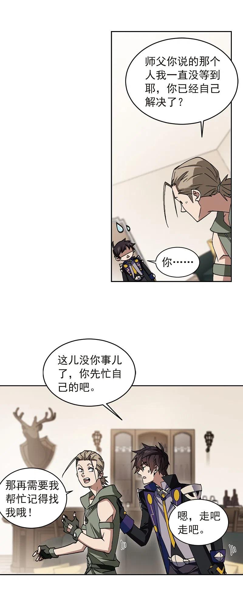 网游之近战法师 第348话 冰与火3 第12页