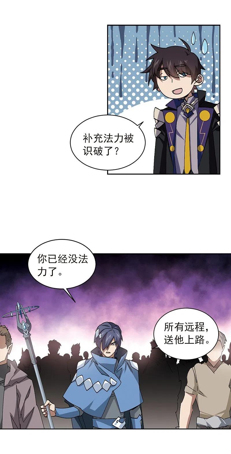 网游之近战法师 第348话 冰与火3 第4页