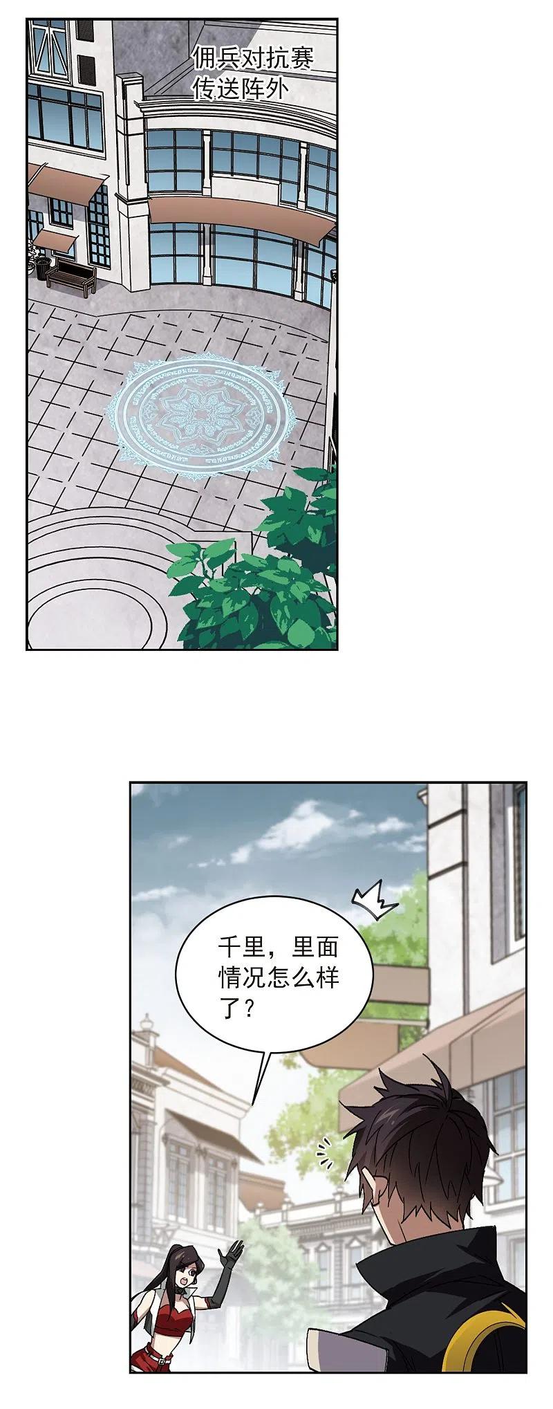 网游之近战法师 第348话 冰与火3 第6页