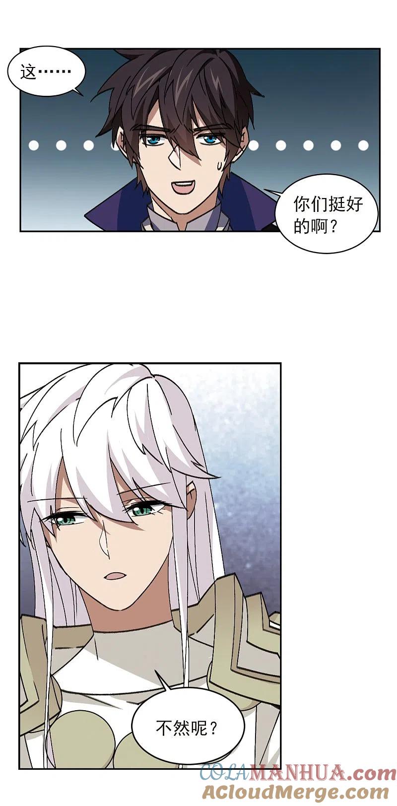 网游之近战法师 第348话 冰与火3 第11页