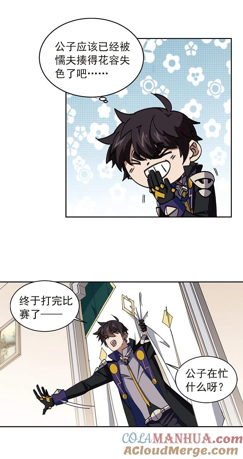 网游之近战法师 第348话 冰与火3 第9页
