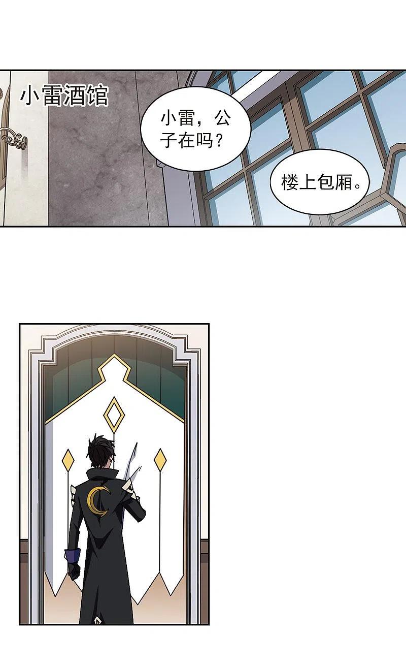 网游之近战法师 第348话 冰与火3 第8页