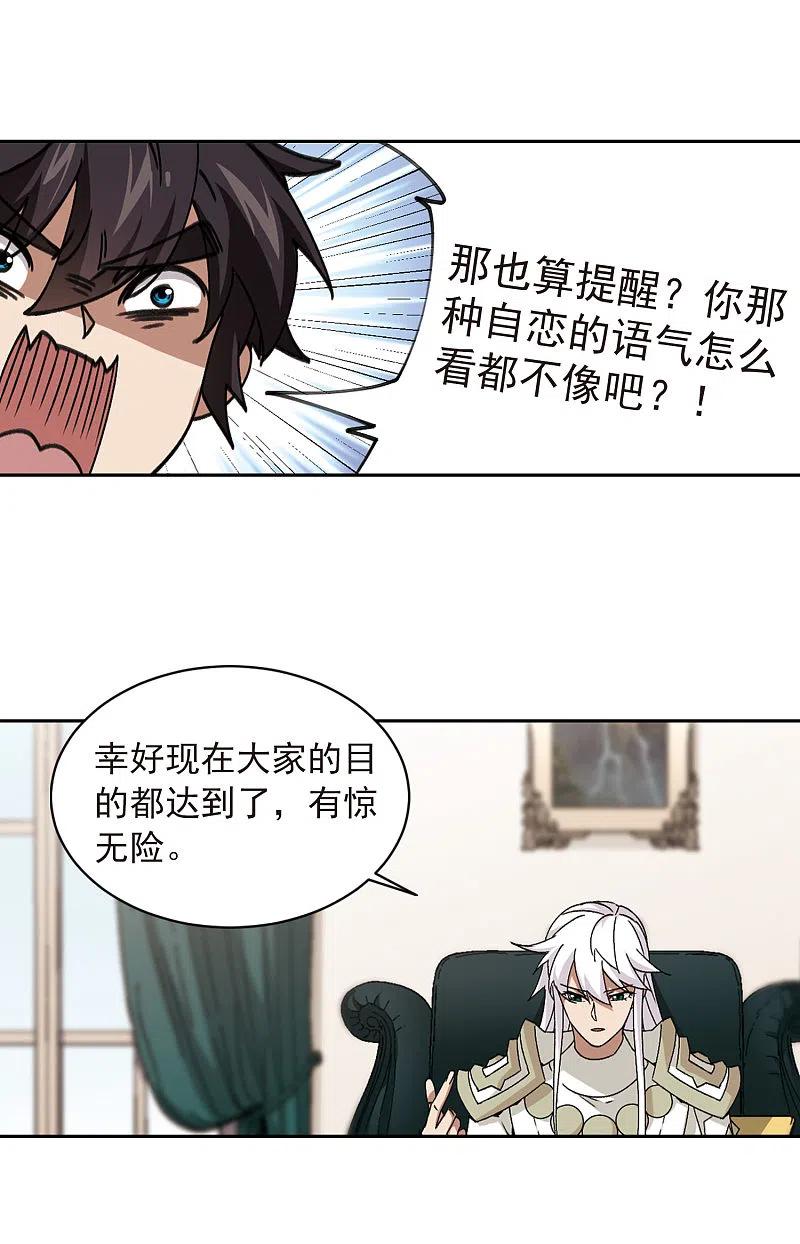 网游之近战法师 第349话 惹眼的法师1 第14页