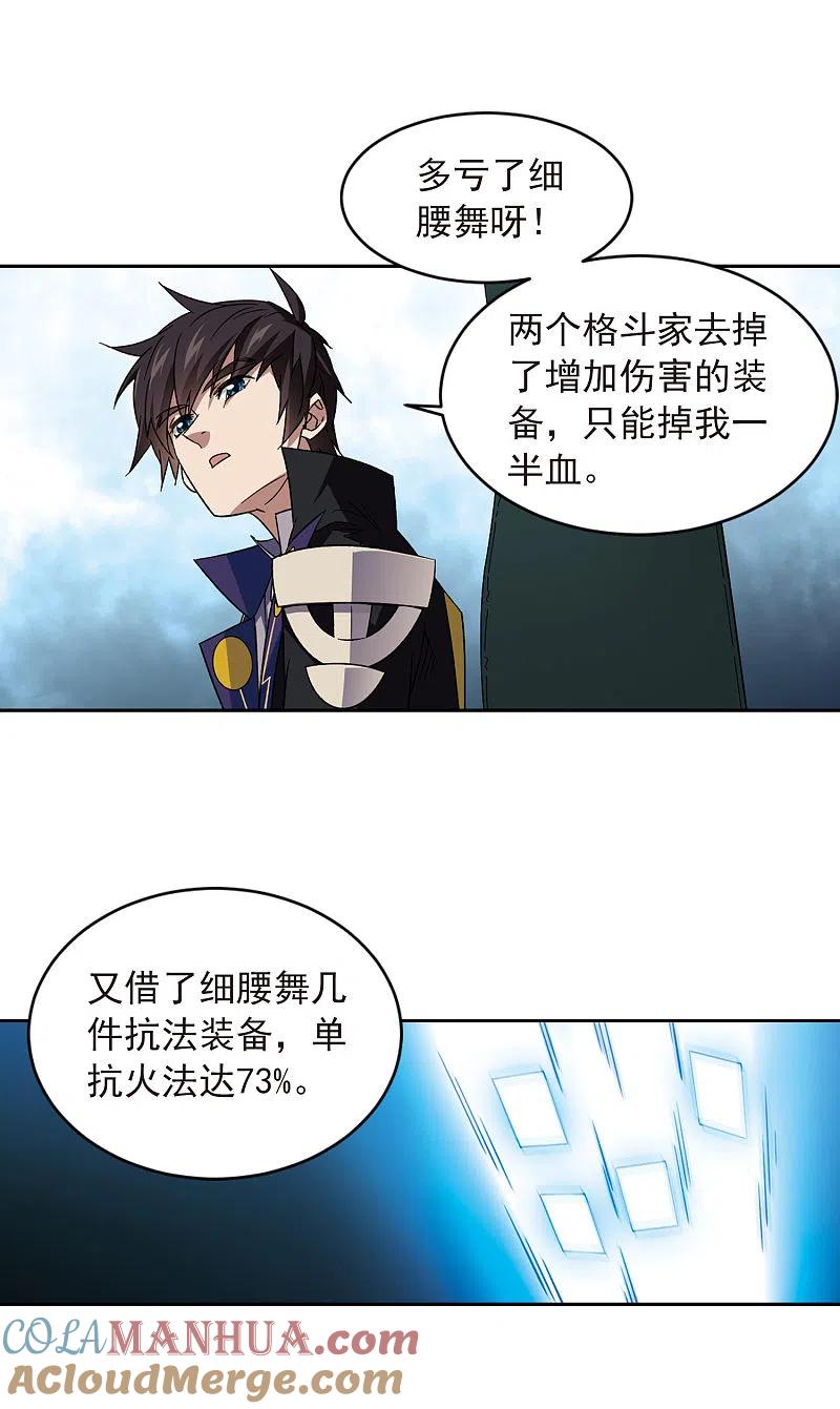 网游之近战法师 第349话 惹眼的法师1 第3页