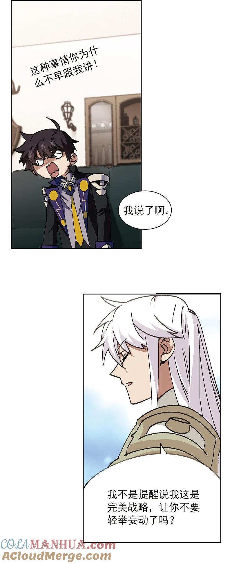 网游之近战法师 第349话 惹眼的法师1 第13页