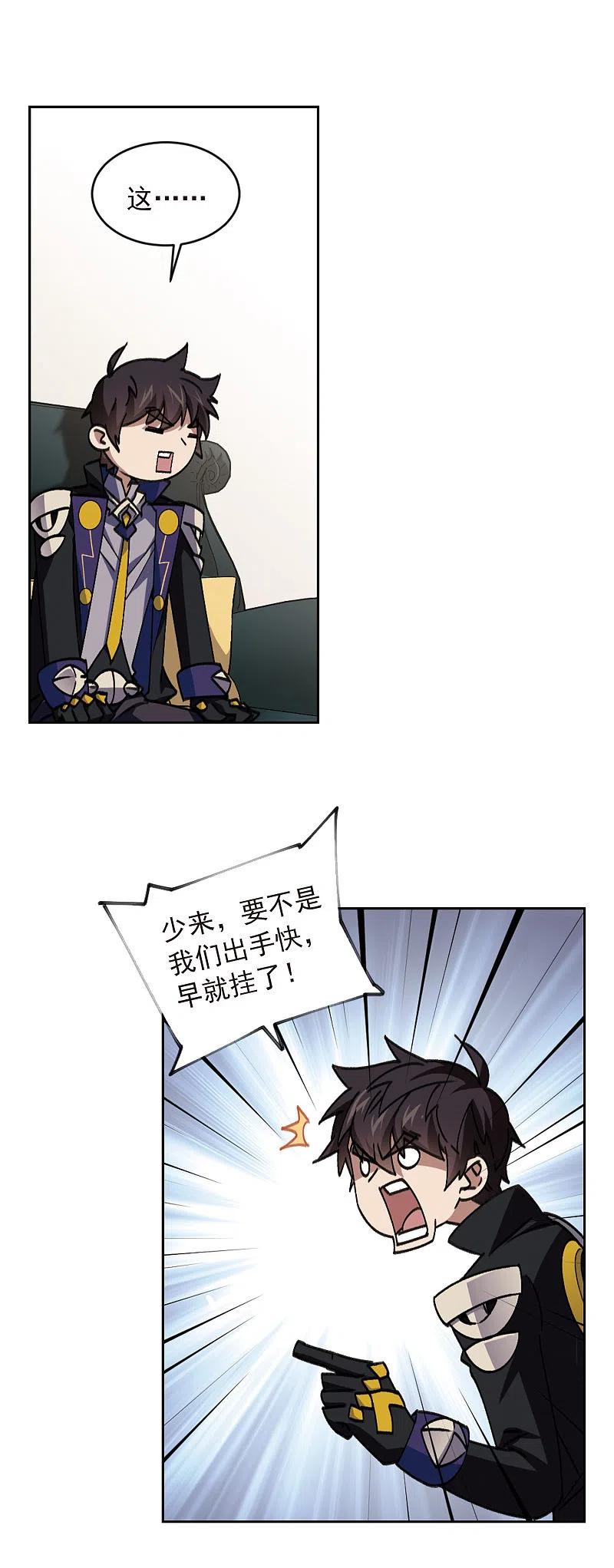 网游之近战法师 第349话 惹眼的法师1 第6页