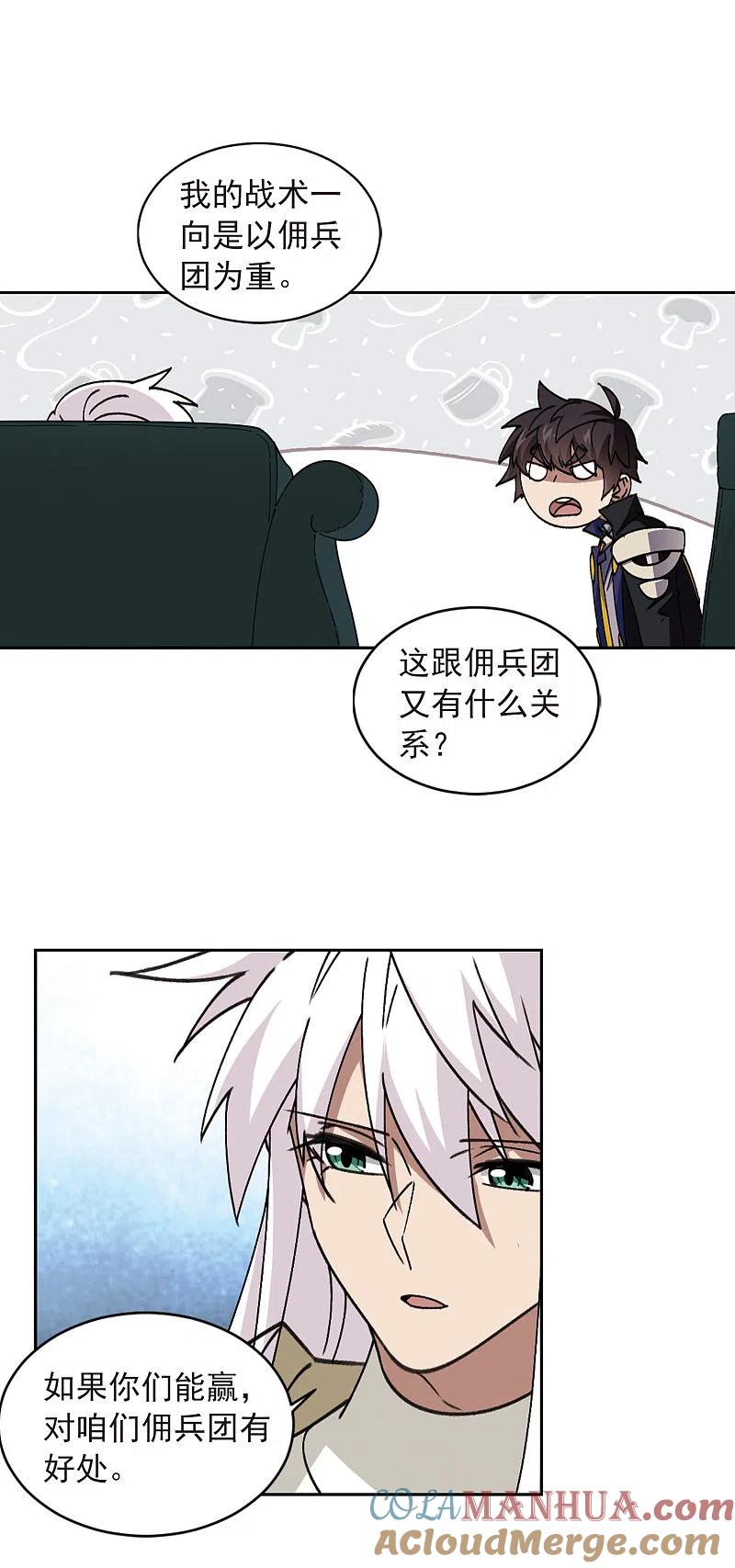 网游之近战法师 第349话 惹眼的法师1 第7页
