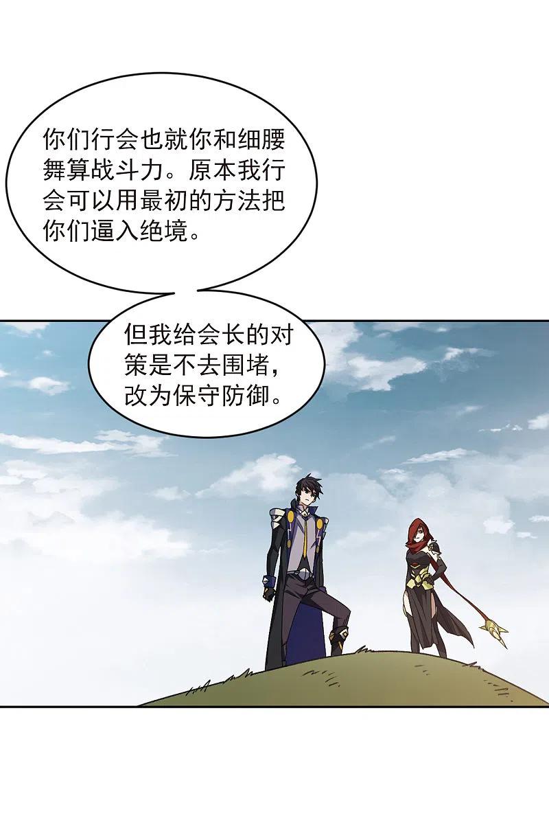网游之近战法师 第349话 惹眼的法师1 第12页