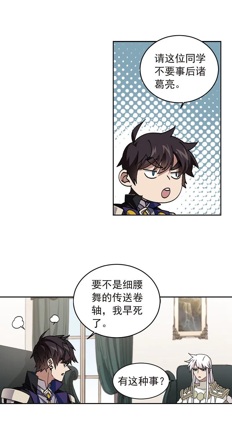 网游之近战法师 第349话 惹眼的法师1 第8页