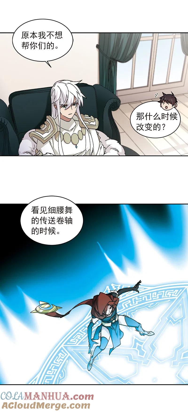 网游之近战法师 第349话 惹眼的法师1 第11页