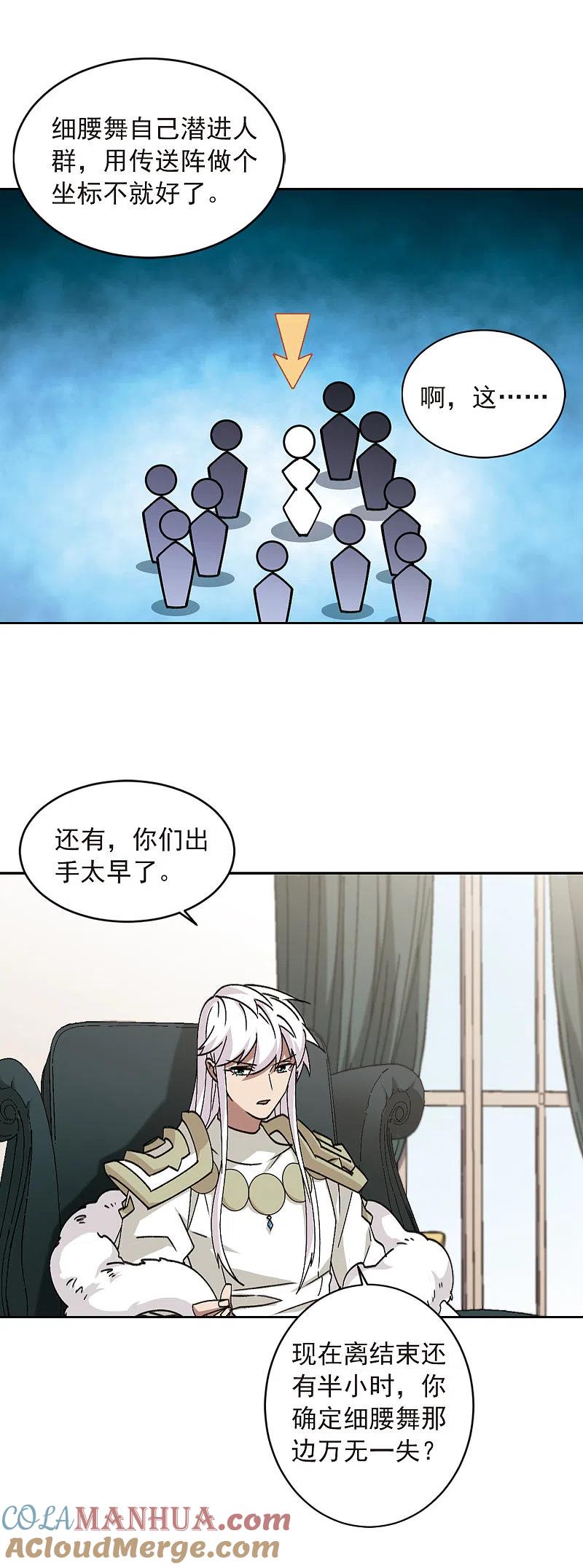 网游之近战法师 第349话 惹眼的法师1 第5页