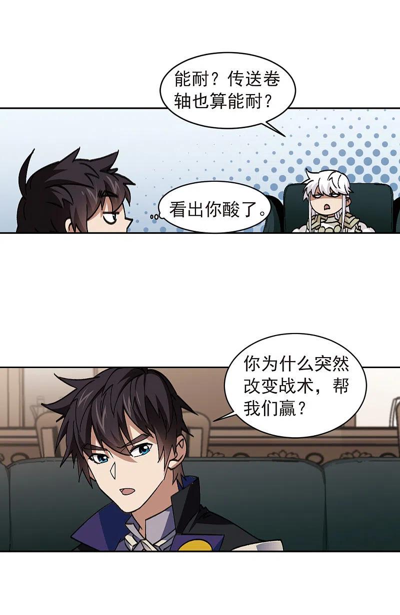 网游之近战法师 第349话 惹眼的法师1 第10页