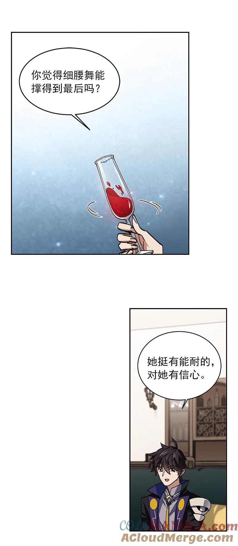 网游之近战法师 第349话 惹眼的法师1 第9页