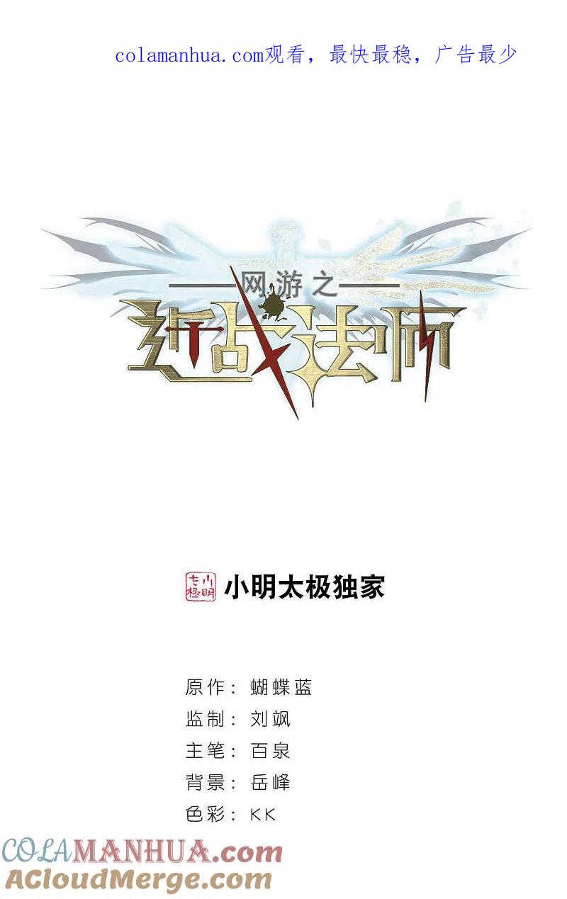 网游之近战法师 第350话 惹眼的法师2 第1页