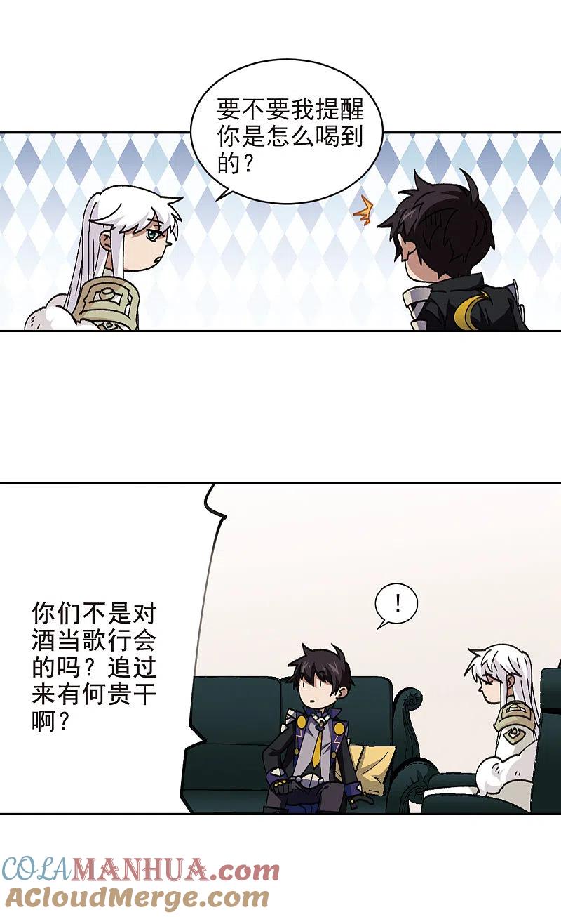 网游之近战法师 第350话 惹眼的法师2 第5页