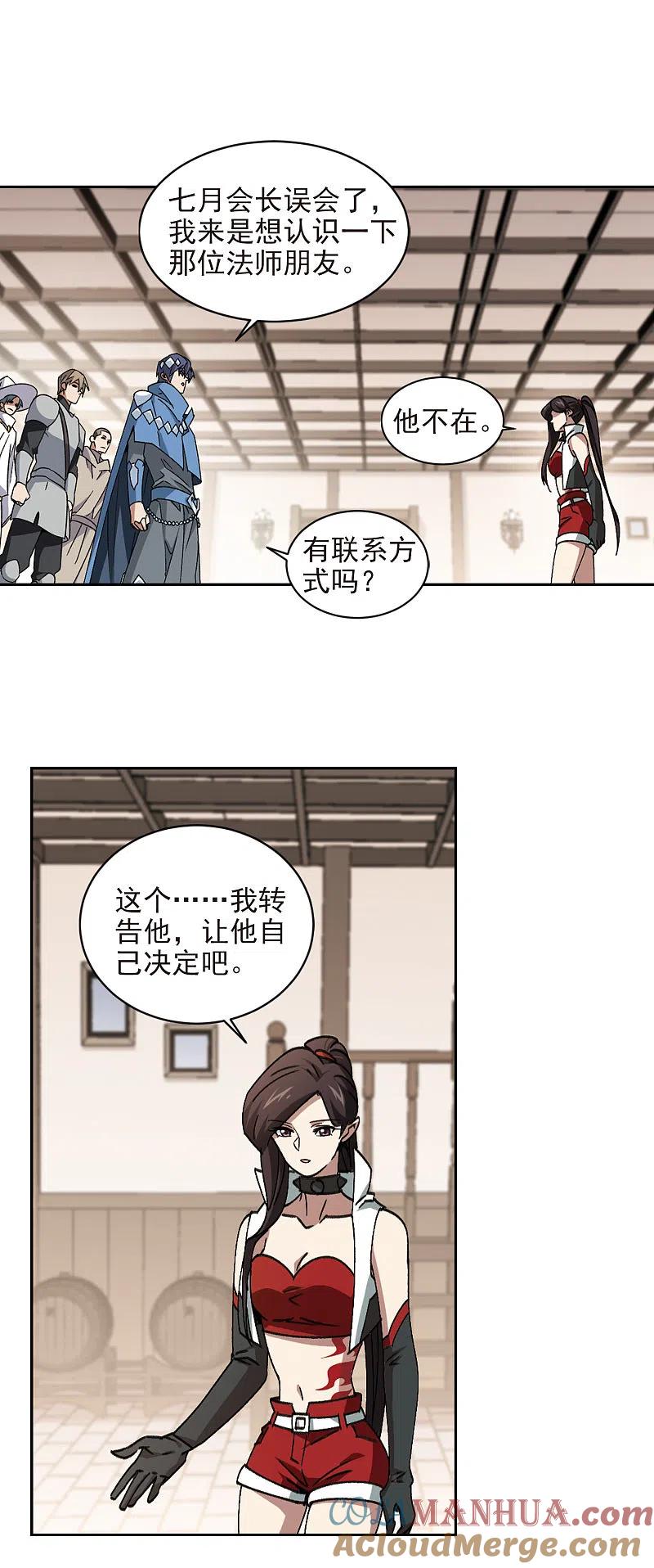 网游之近战法师 第350话 惹眼的法师2 第7页