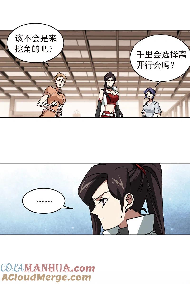 网游之近战法师 第350话 惹眼的法师2 第9页