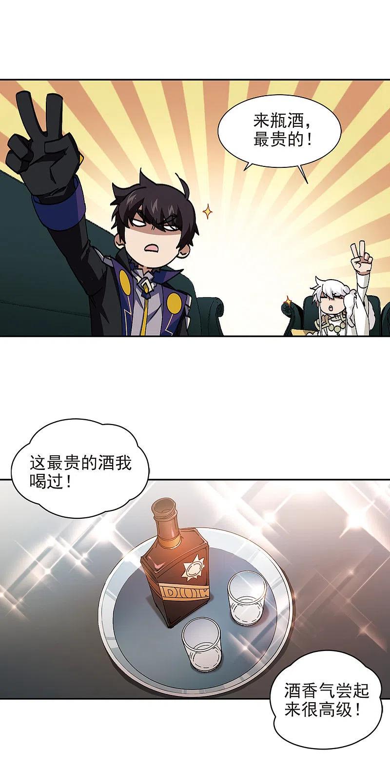 网游之近战法师 第350话 惹眼的法师2 第4页