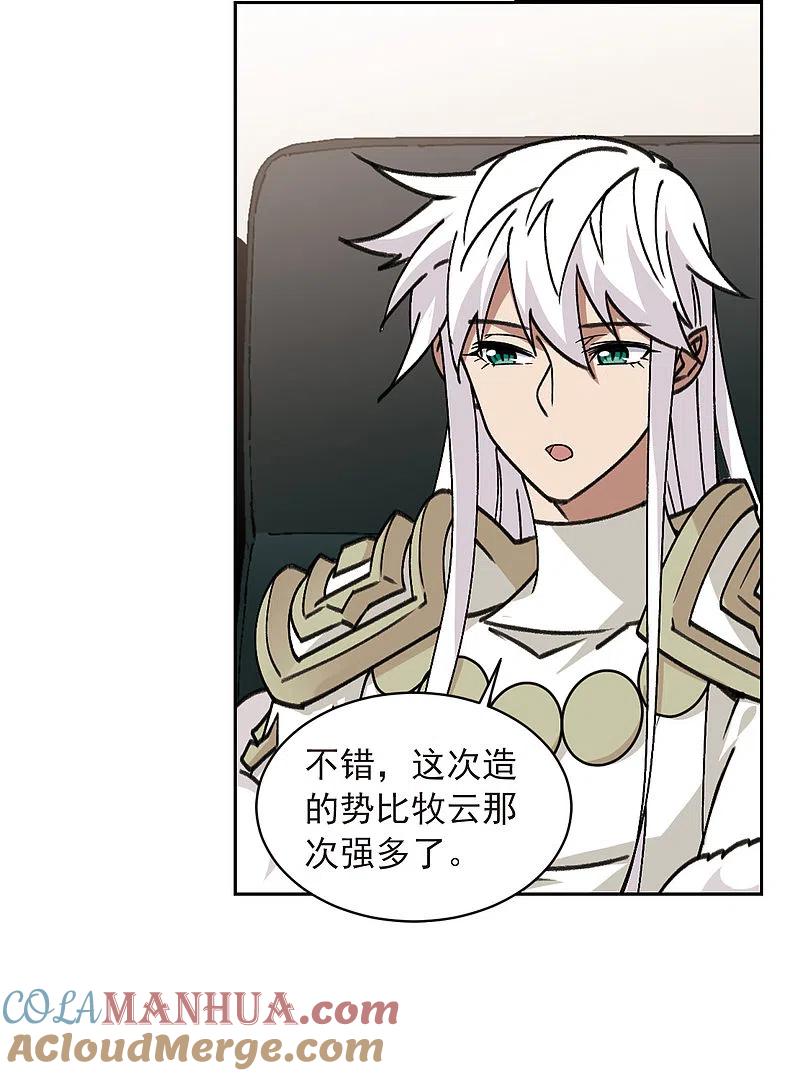 网游之近战法师 第350话 惹眼的法师2 第13页