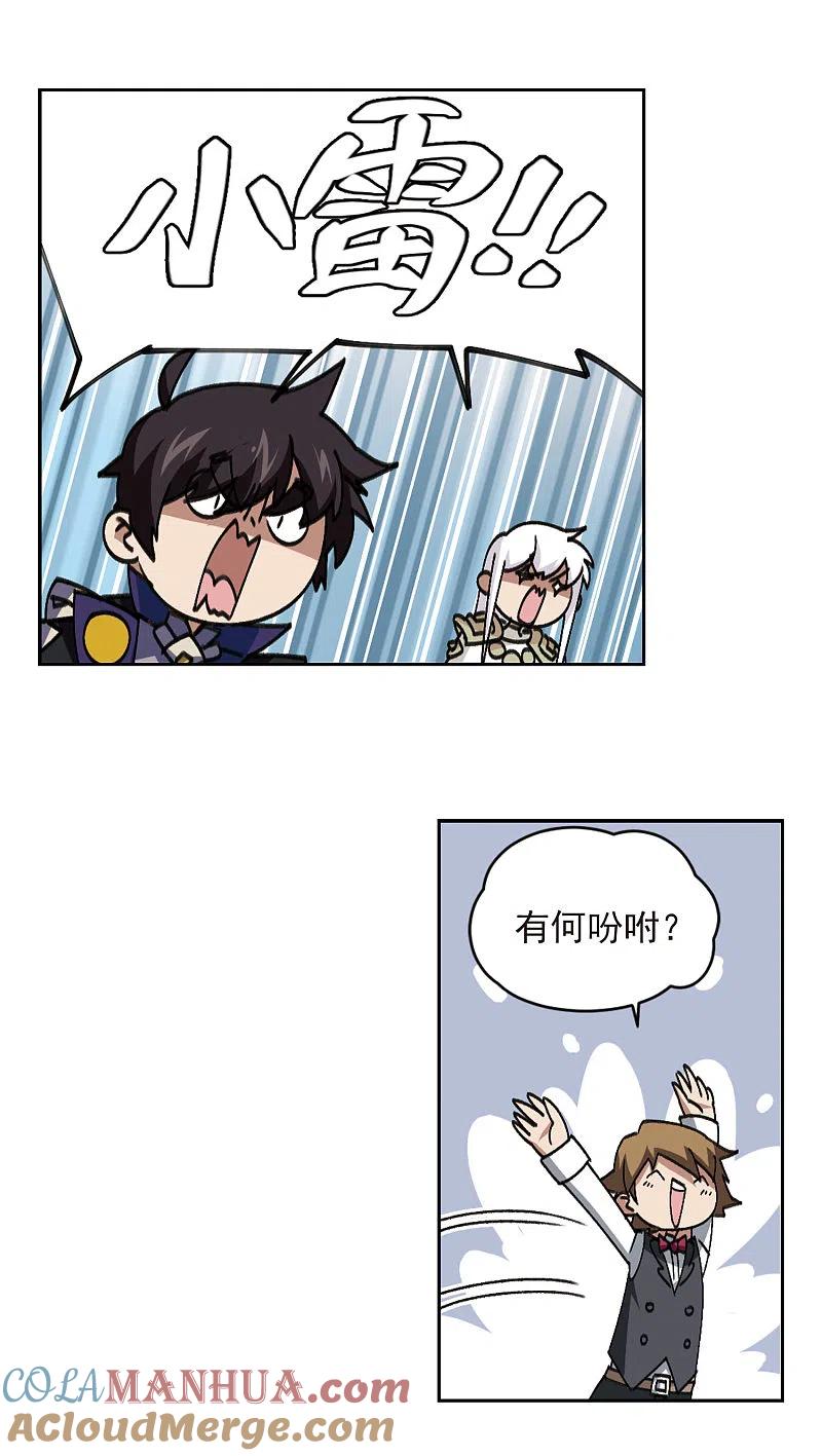 网游之近战法师 第350话 惹眼的法师2 第3页