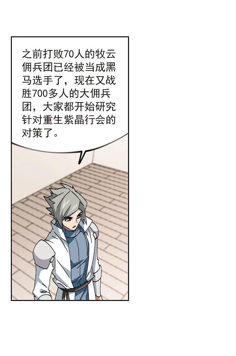 网游之近战法师 第350话 惹眼的法师2 第12页