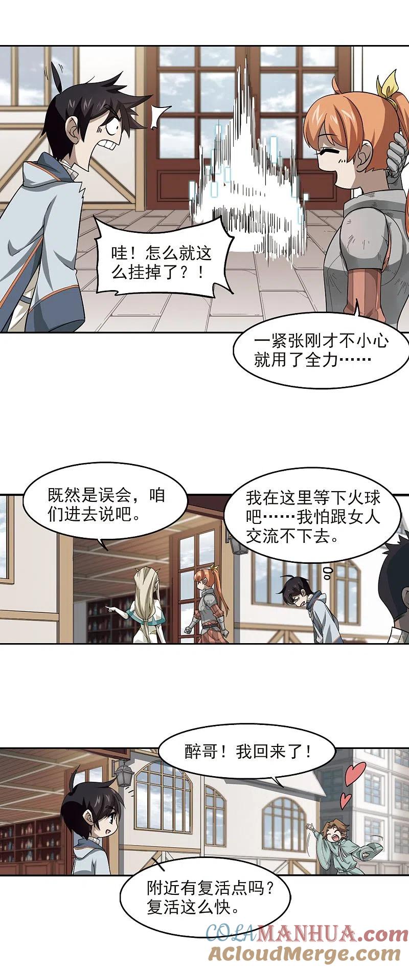 网游之近战法师 第35话 呆头呆脑的重甲战士3 第9页