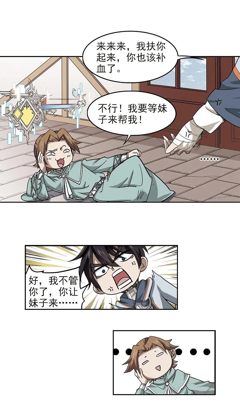 网游之近战法师 第35话 呆头呆脑的重甲战士3 第8页