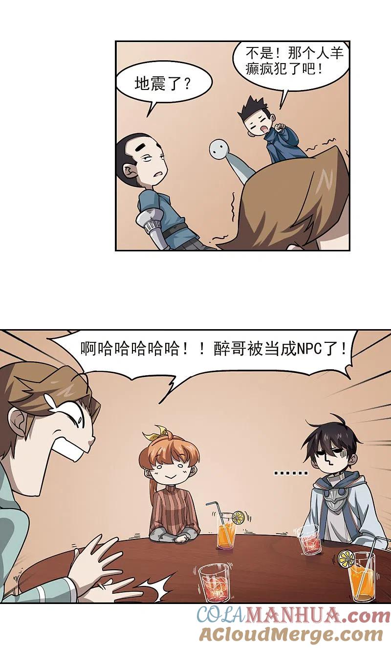 网游之近战法师 第35话 呆头呆脑的重甲战士3 第13页