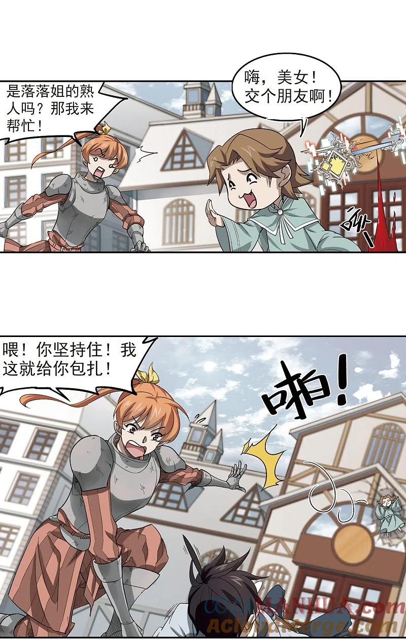 网游之近战法师 第35话 呆头呆脑的重甲战士3 第3页