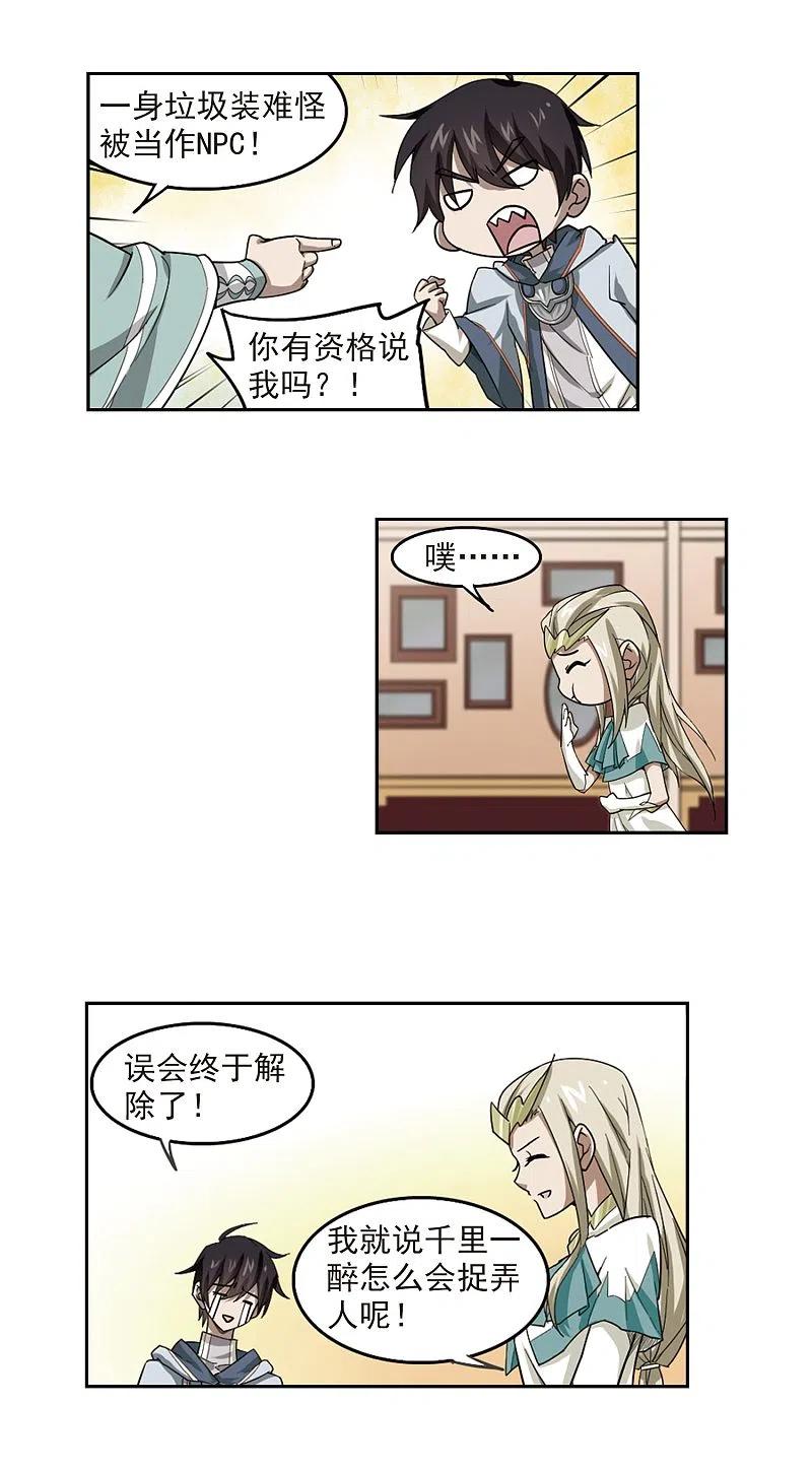 网游之近战法师 第35话 呆头呆脑的重甲战士3 第14页
