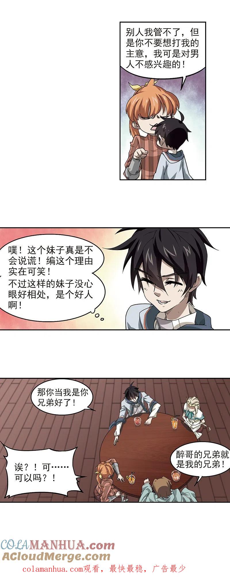 网游之近战法师 第35话 呆头呆脑的重甲战士3 第17页
