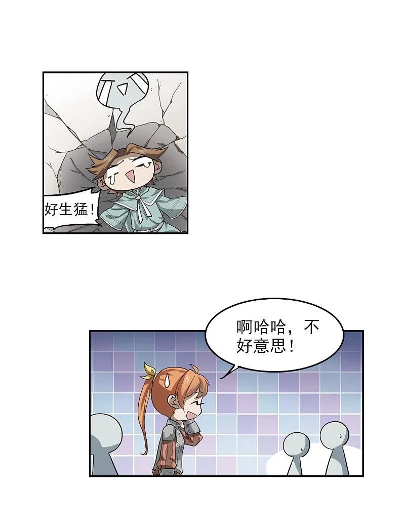 网游之近战法师 第35话 呆头呆脑的重甲战士3 第4页