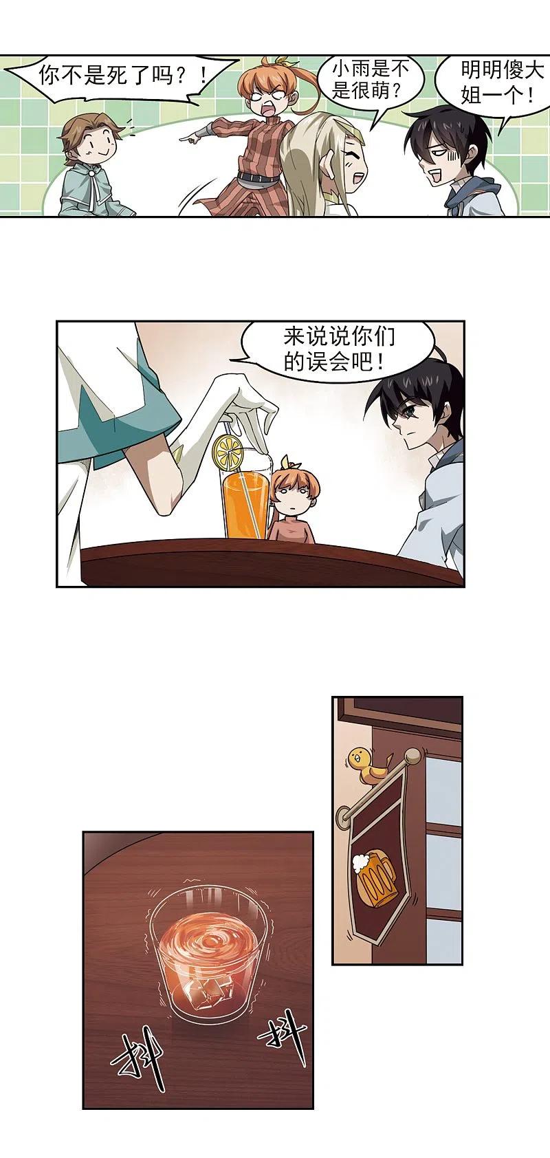 网游之近战法师 第35话 呆头呆脑的重甲战士3 第12页