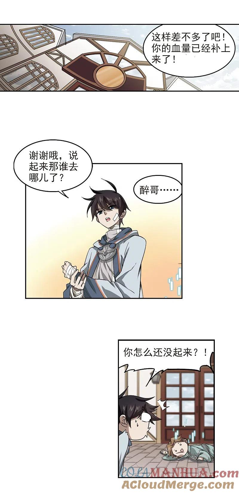 网游之近战法师 第35话 呆头呆脑的重甲战士3 第7页