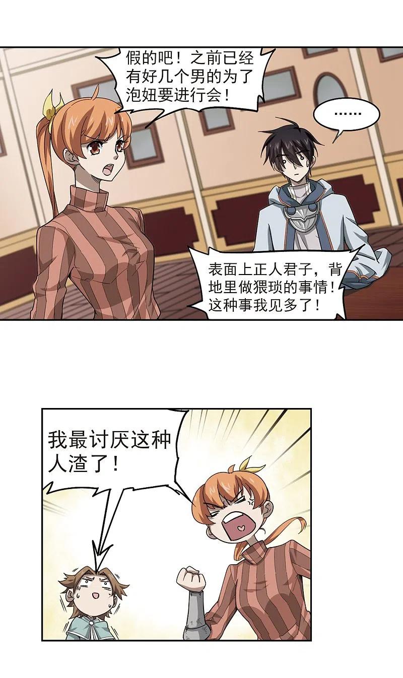 网游之近战法师 第35话 呆头呆脑的重甲战士3 第16页