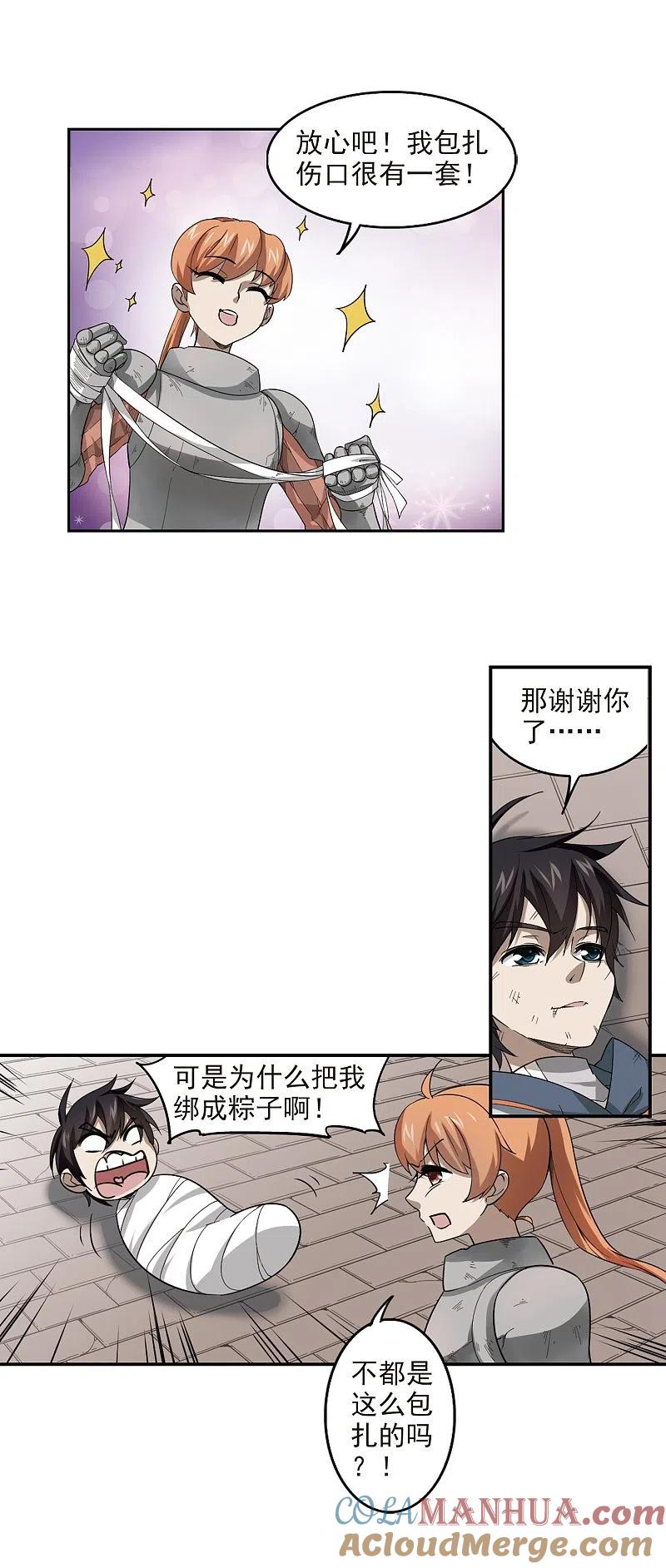网游之近战法师 第35话 呆头呆脑的重甲战士3 第5页