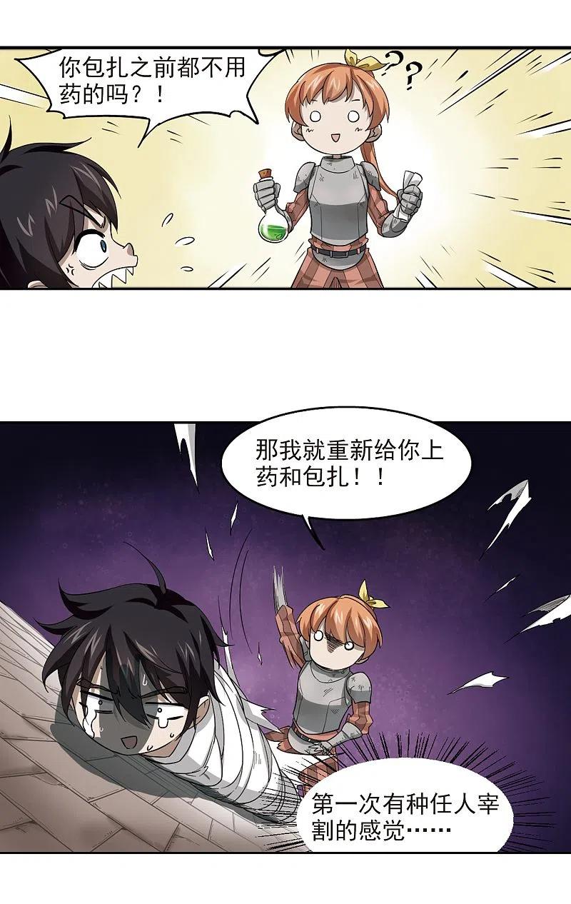 网游之近战法师 第35话 呆头呆脑的重甲战士3 第6页