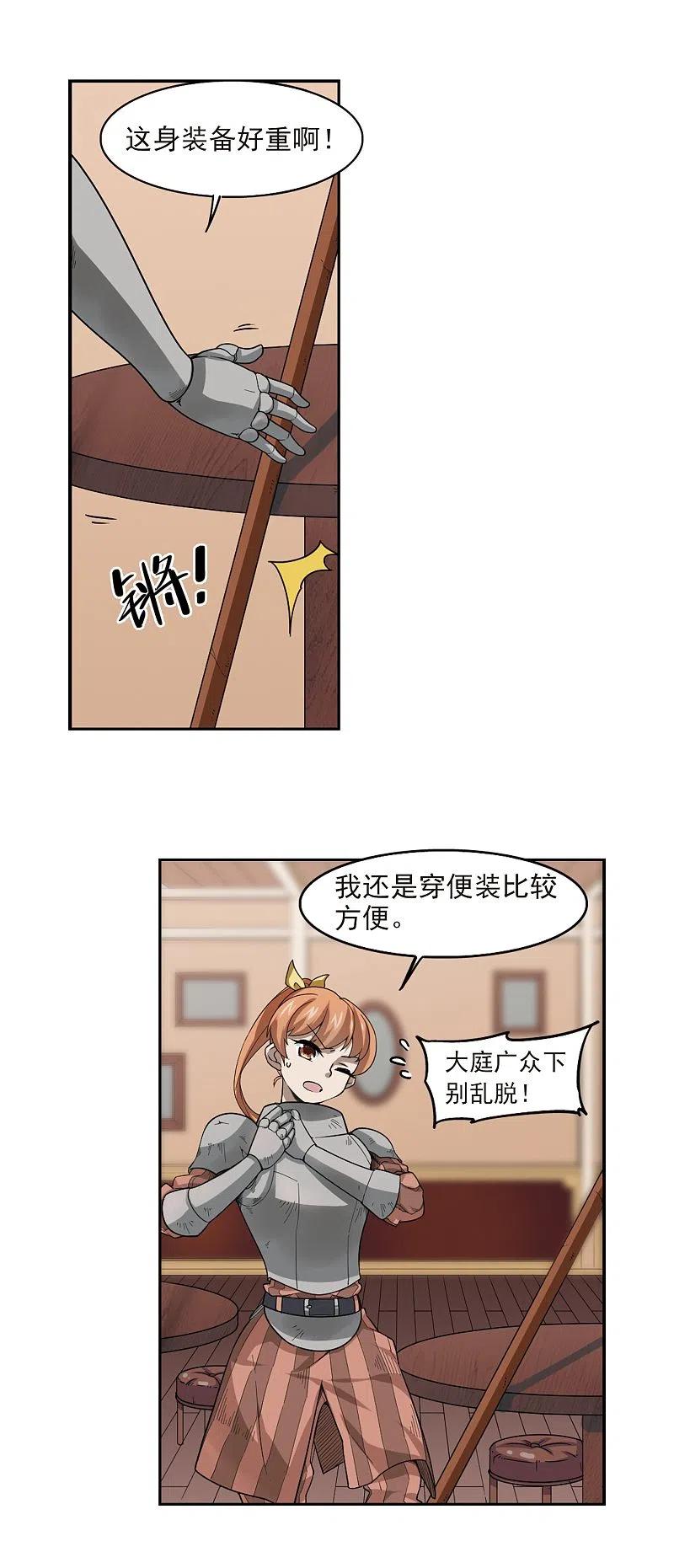 网游之近战法师 第35话 呆头呆脑的重甲战士3 第10页