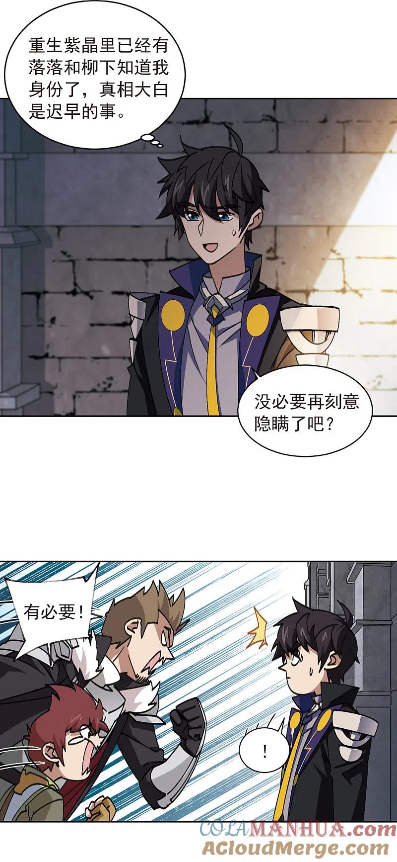 网游之近战法师 第351话 惹眼的法师3 第15页